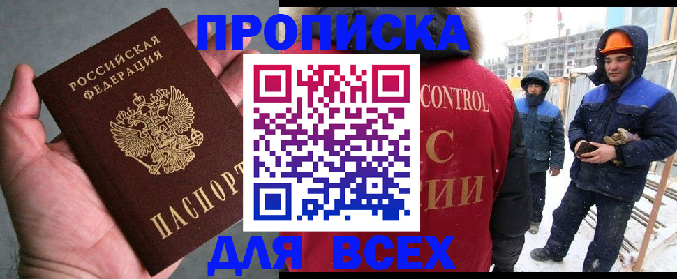 временная регистрация для школы в Заинске