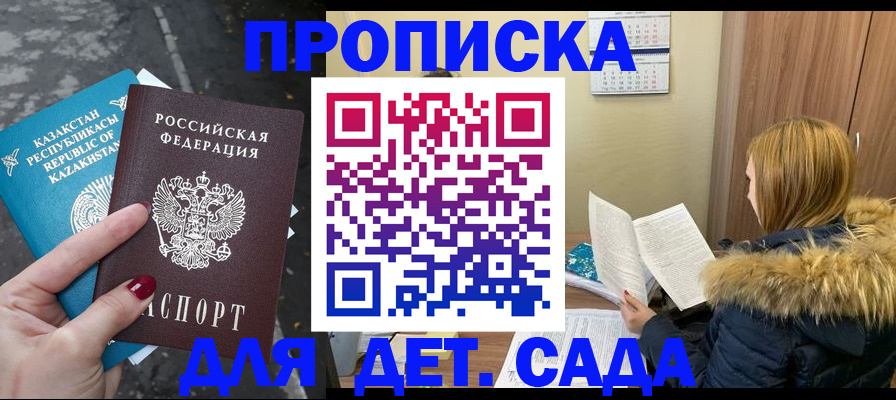 купить прописку в Заинске